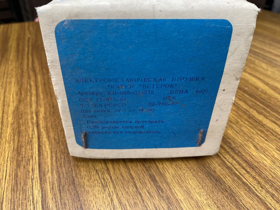 Детский электро-механический катер Ветерок новый