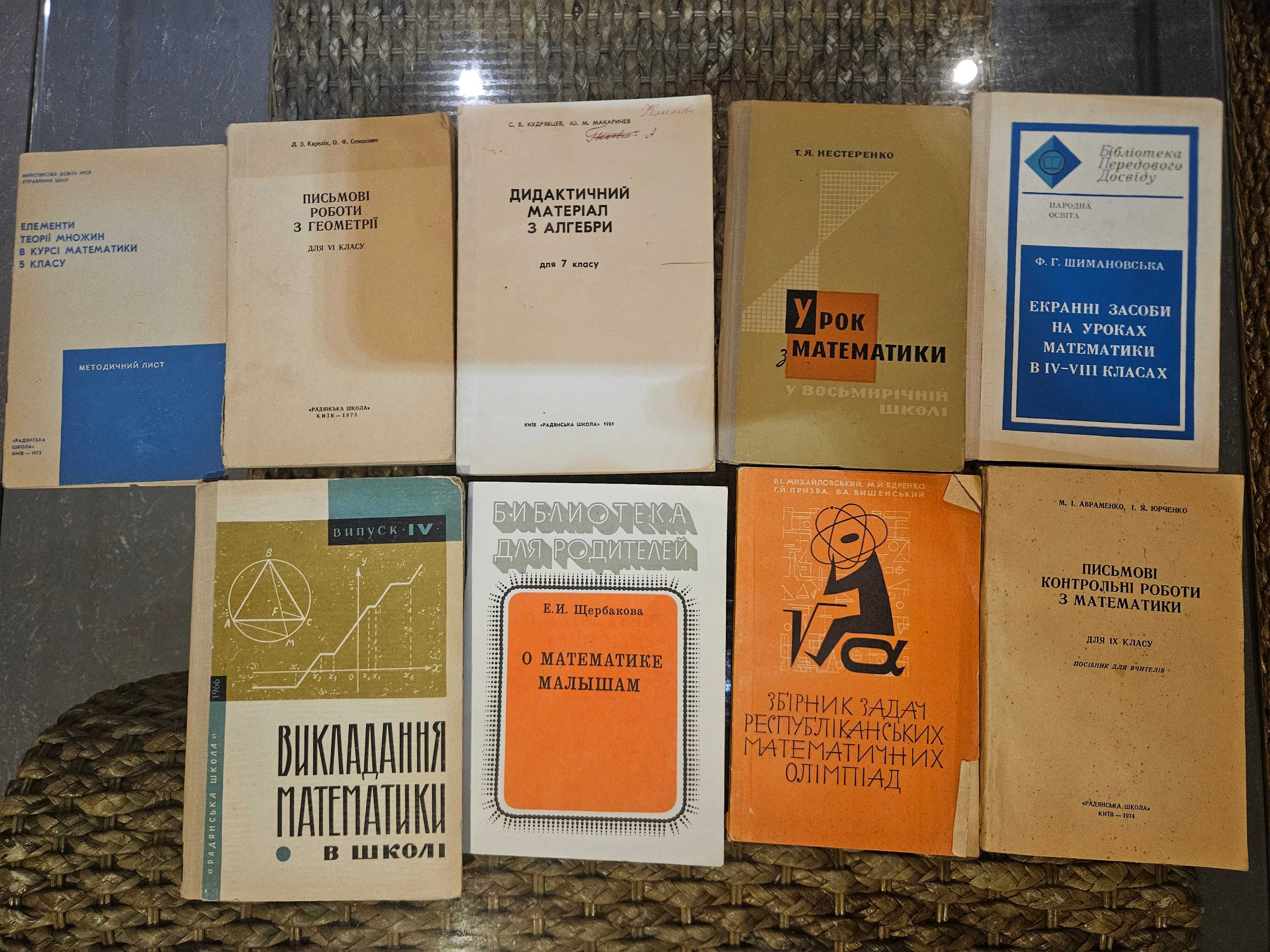 Підручники та посібники з математики СССР