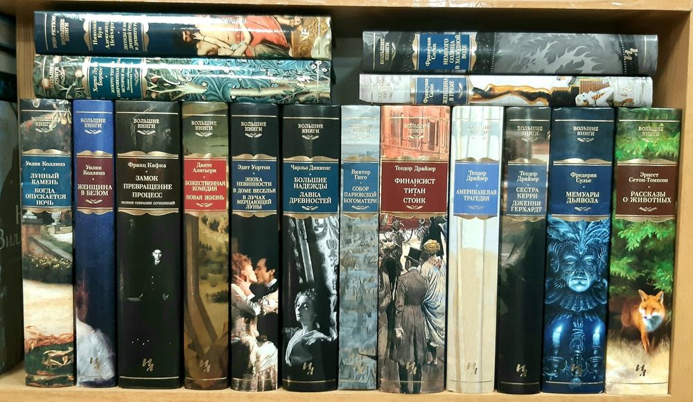 Комплект книг из серии Большие книги Иностранная литература ИЛБК