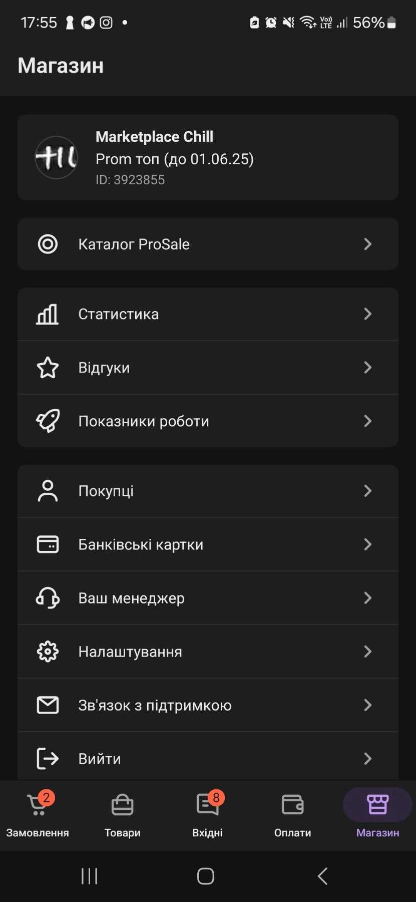Продам інтернет магазин на пром юа
