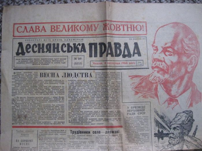 Газета Деснянська Правда 6 листопада 1966 року.