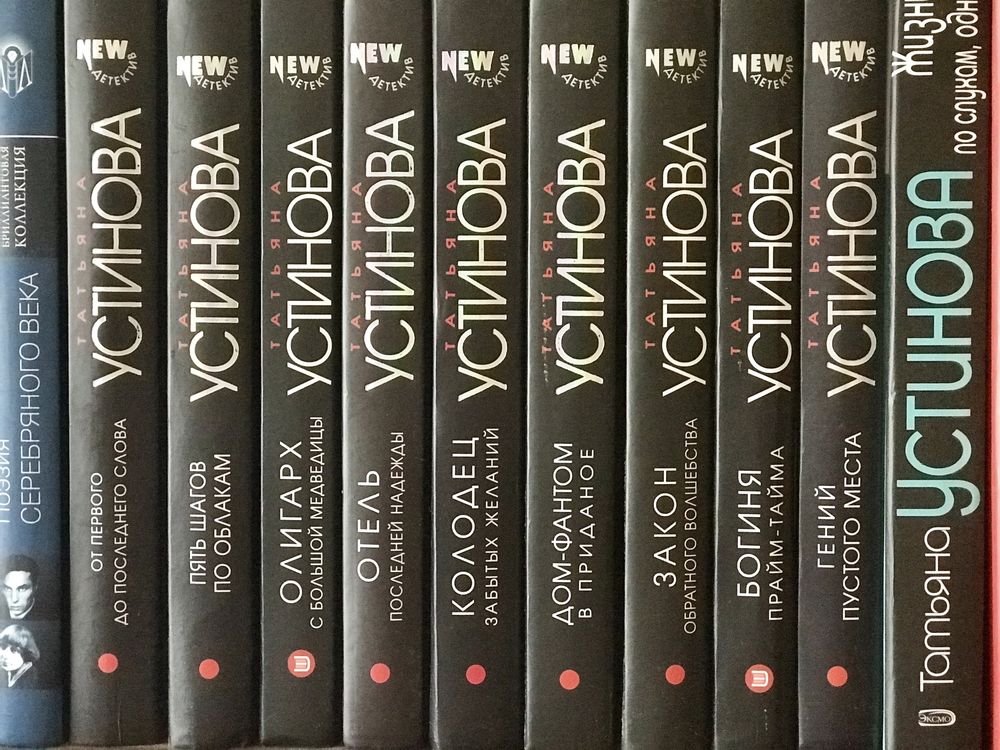 Книга Татьяна Устинова