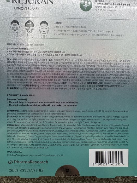 Відновлююча тканинна маска для обличчя Rejuran 5 шт