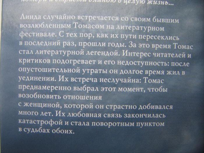 Анита Шрив "Их последняя встреча"