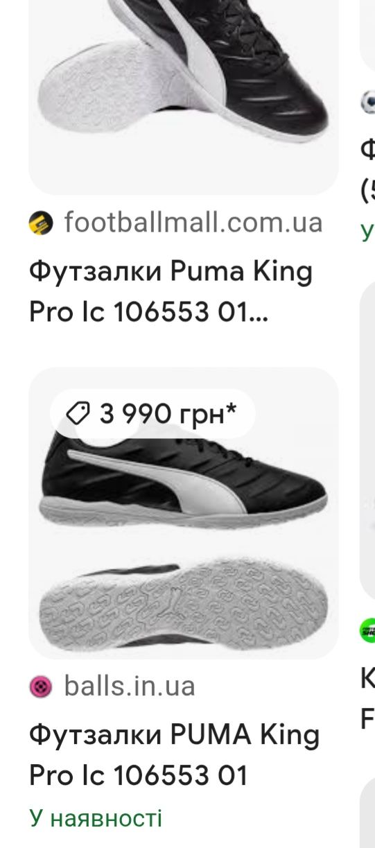 Футзалки 39-40 р. 25.5-25 см  Puma King