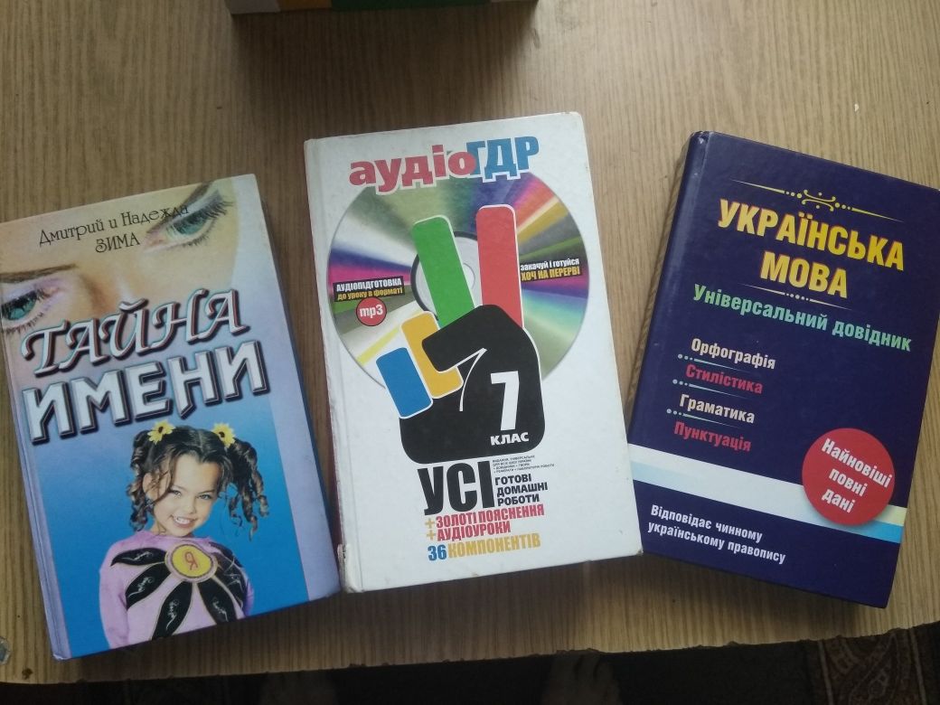 Продам книги для школи