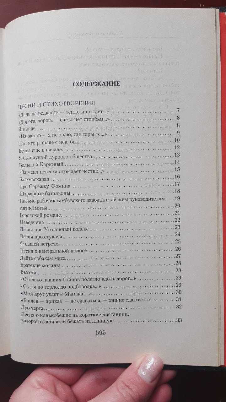 Володимир Висоцький "Малое собрание сочинений" 18+