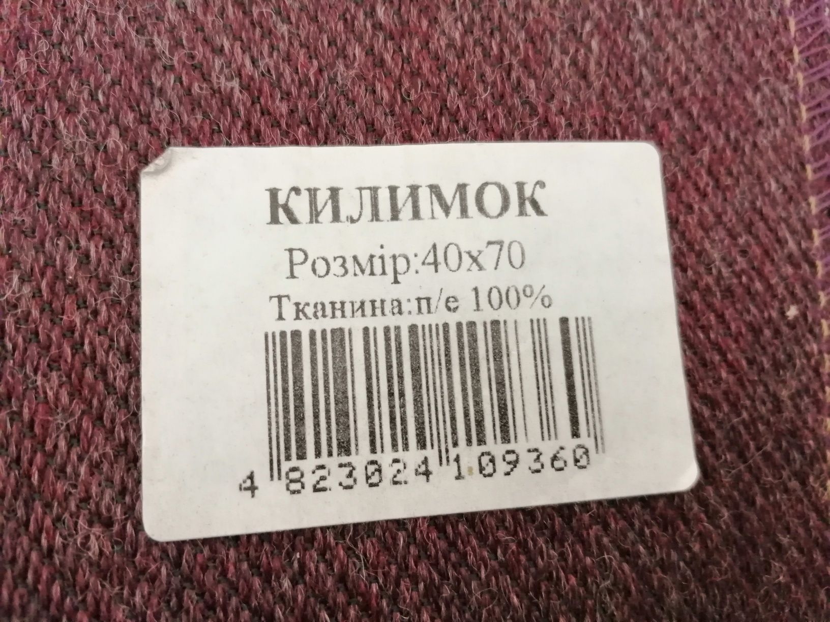 Килимок на гумові основі 40х70