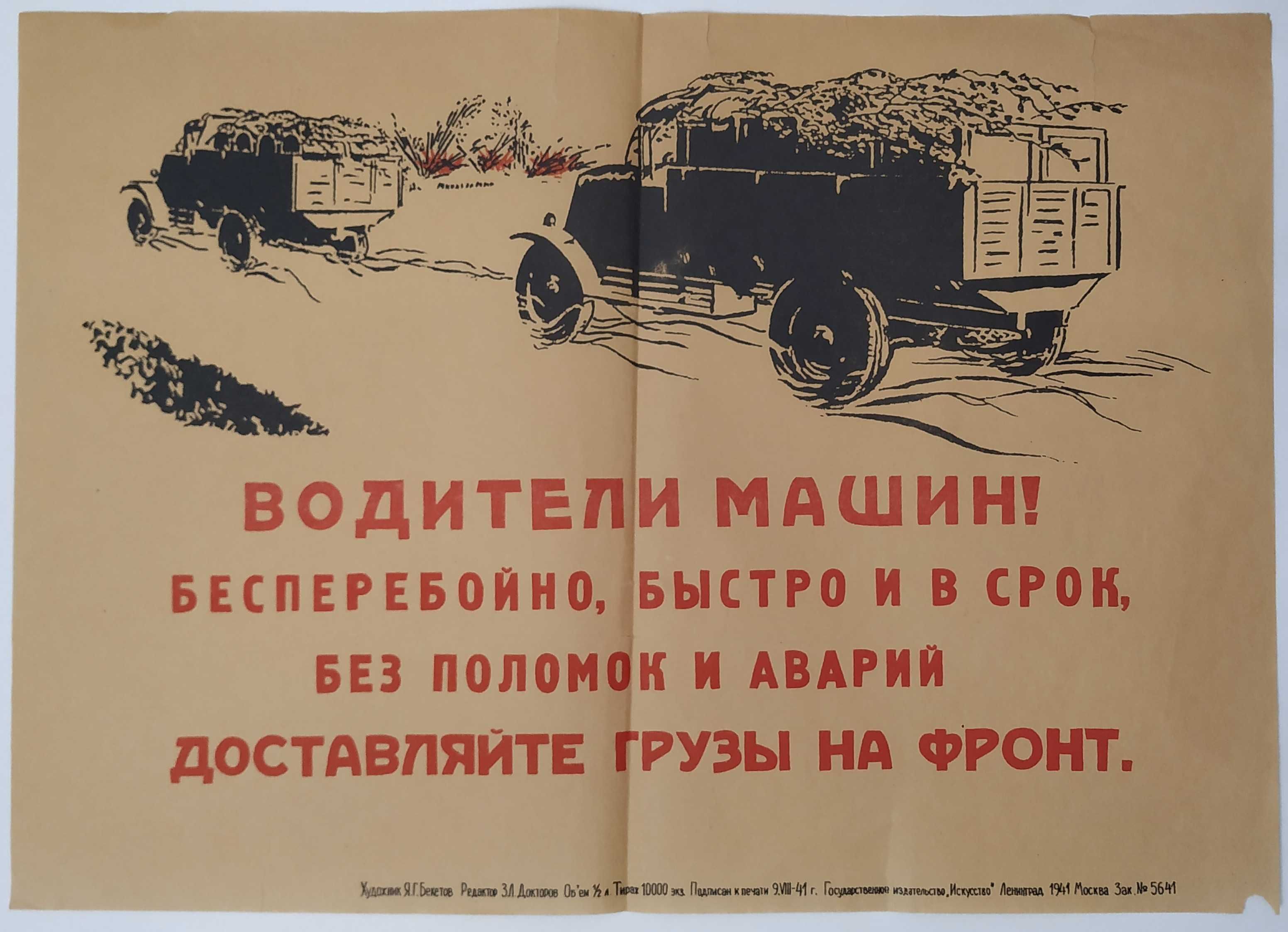 Листовка "ВОДИТЕЛИ МАШИН". Оригинал. 1941 г АНТИКВАРИАТ