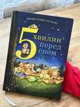 Біблійна книжка для дітей «5 хвилин перед сном»