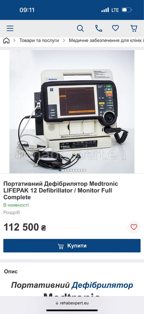 Портативний Дефібрилятор Medtronic LIFEPAK 12 Defibrillator