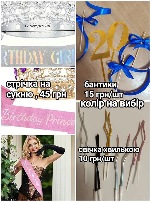 Топери.корони.свічки.глітер.підложки