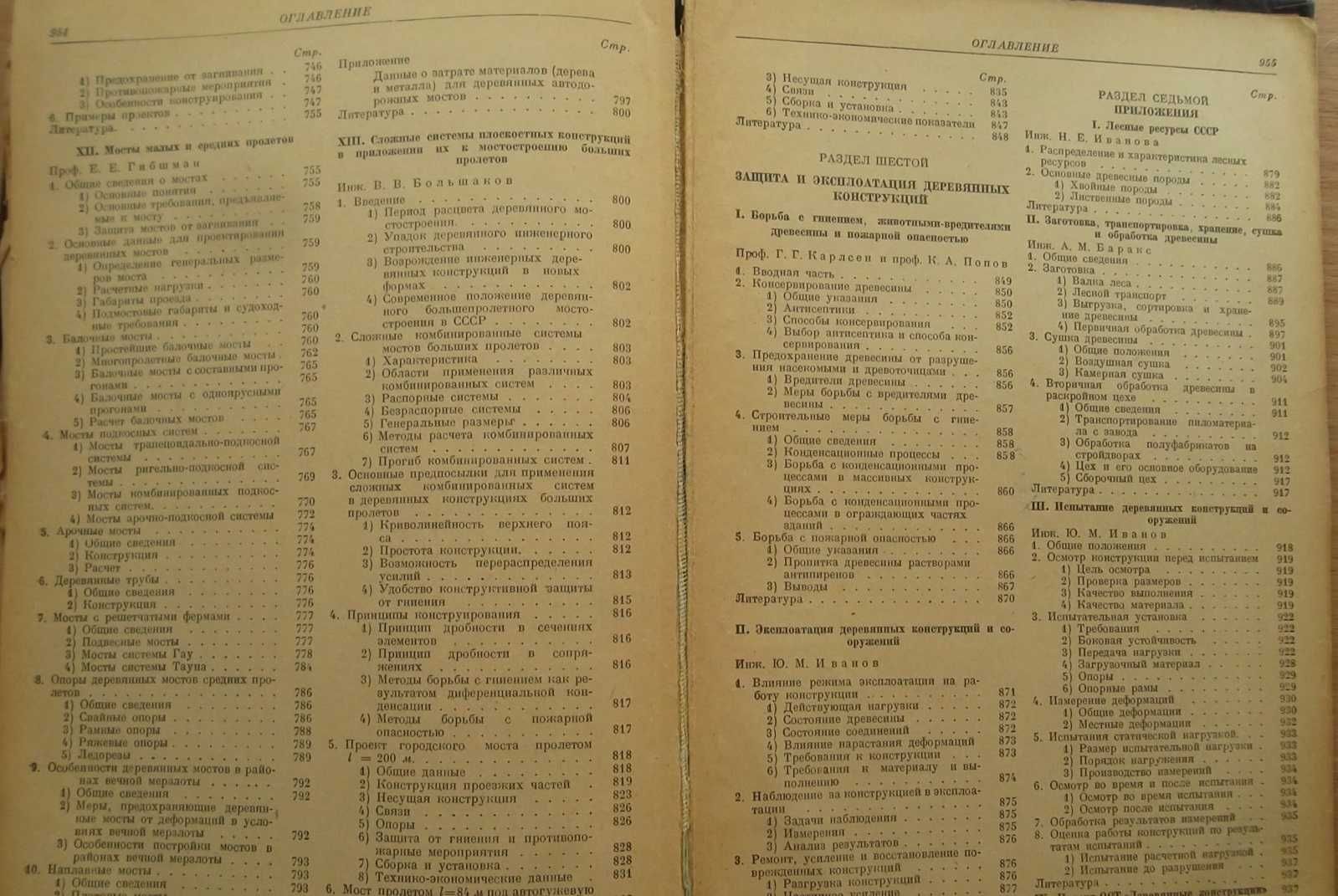 ДЕРЕВЯННЫЕ конструкции. Справ. проект. пром. сооруж. 1937 Кузнецов Г.Ф