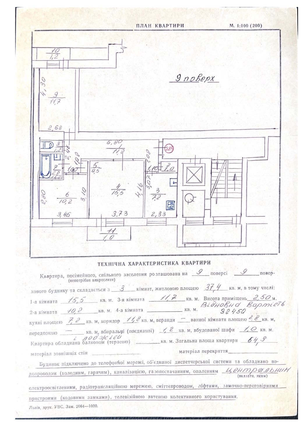 СТРИЙСЬКА 101 / 65м2 / 3 КІМНАТИ / 9 ПОВЕРХ (терміновий продаж)