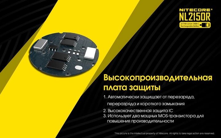 Аккумулятор 2150 nitecor