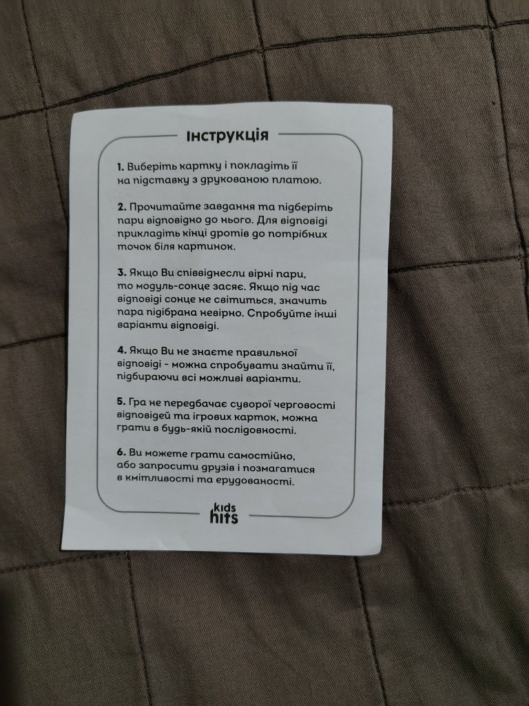 Дитяча гра Електровікторина