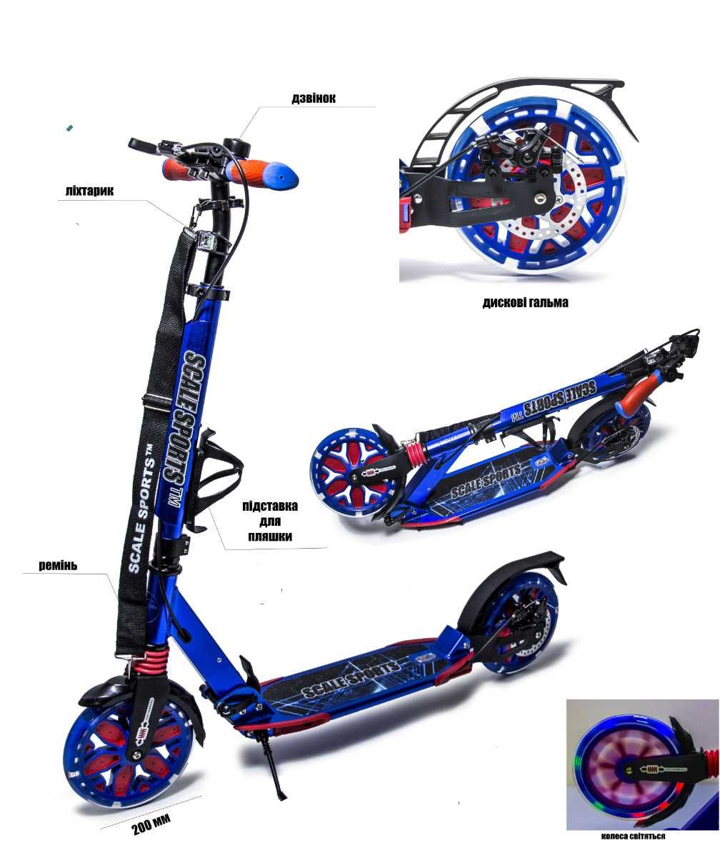 Самокат двоколесний SCALE SPORTS SS-27.Дискове гальмо LED колеса.