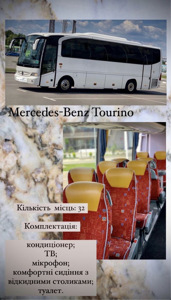 автобус та мікроавтобус пасажирські перевезення екскурсія весілля