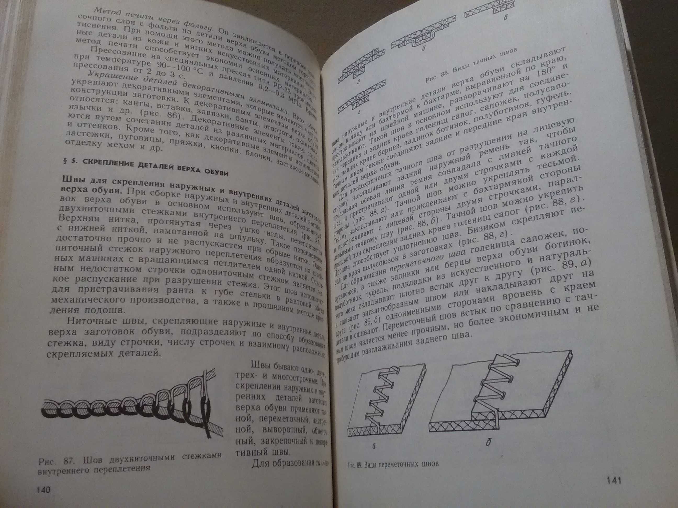 Изготовление обуви по индивидуальным заказам. ( Сапожник )