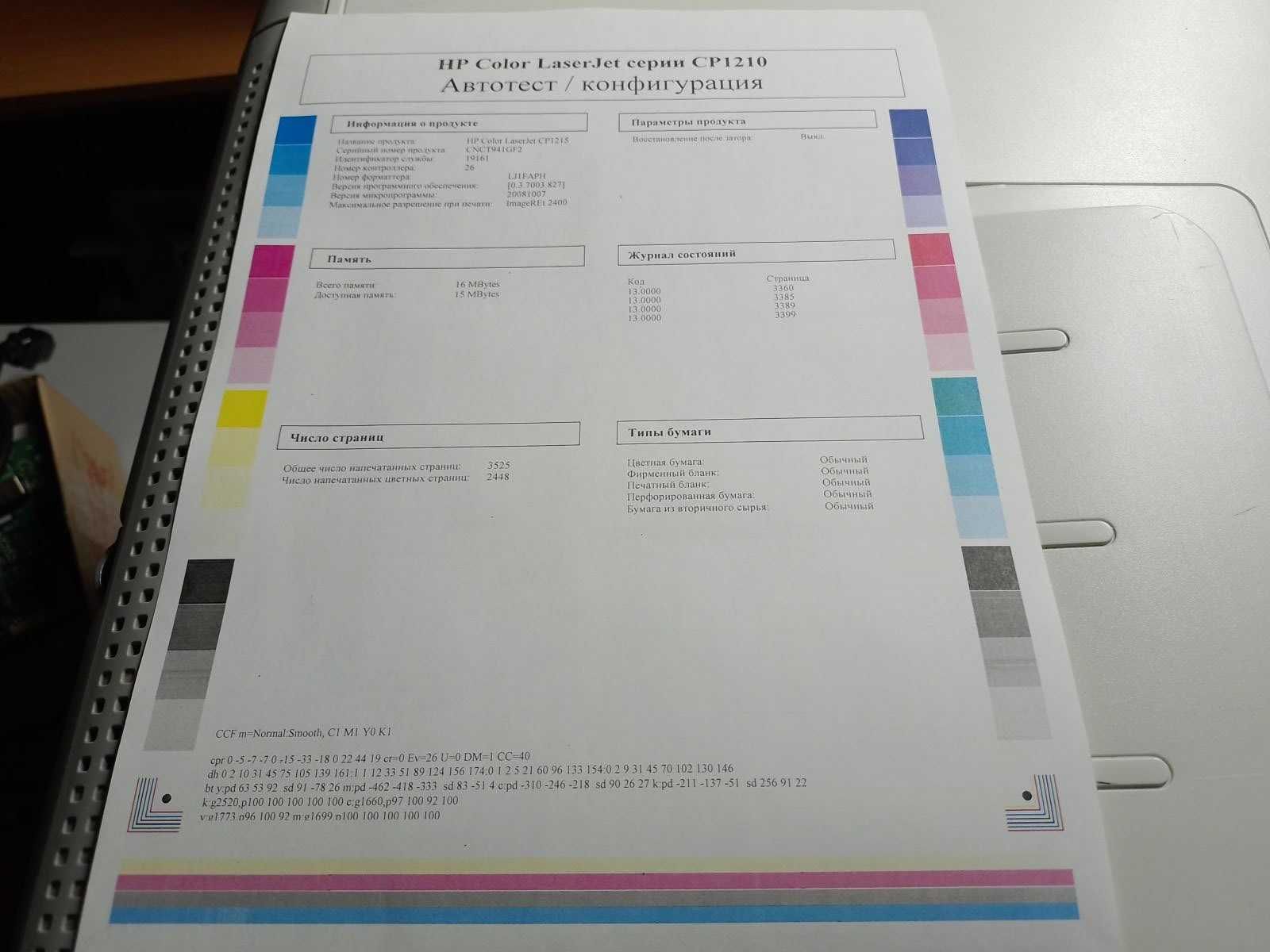 Цветной лазерный принтер HP Color LaserJet CP1215, заправлен 100%