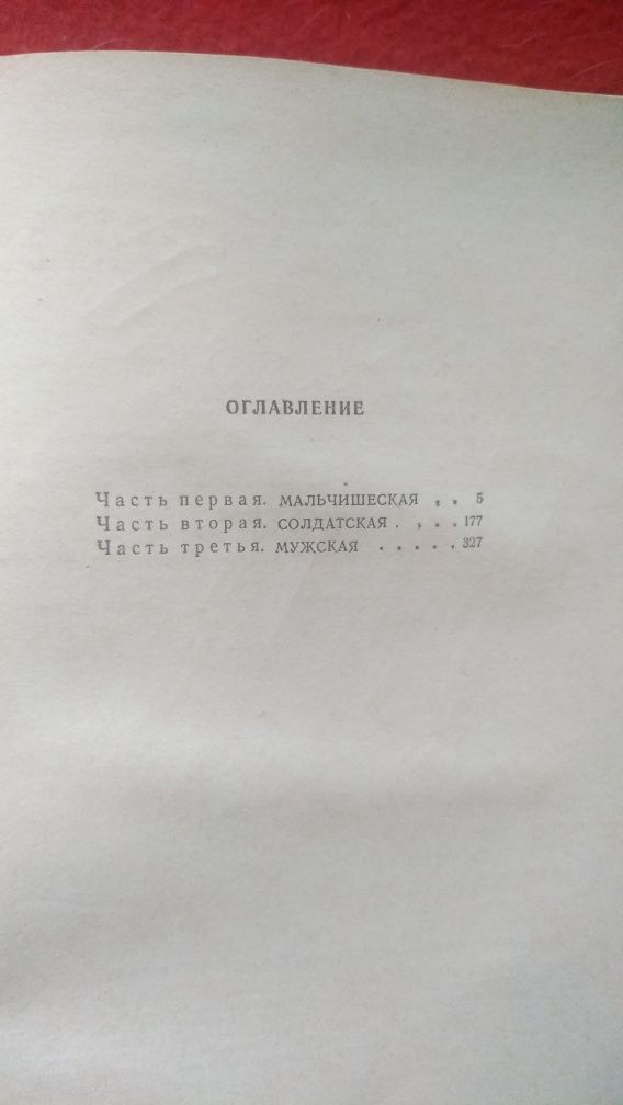 В.Петкявичюс*О хлебе,любви и винтовке*