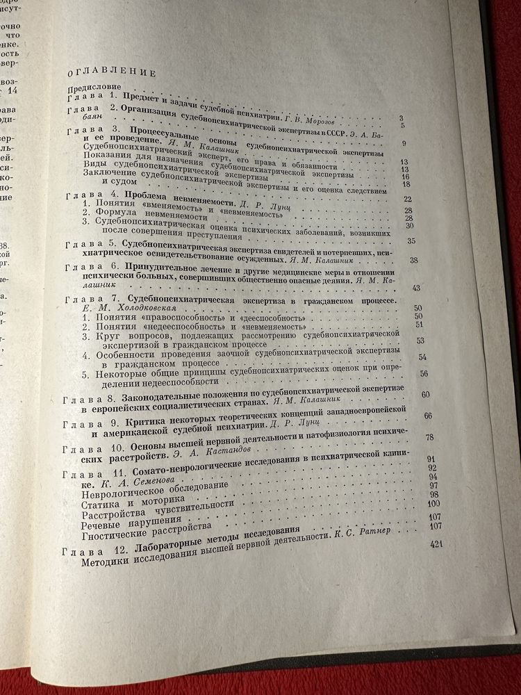 Судебная психиатрия, под ред. Г. Морозова