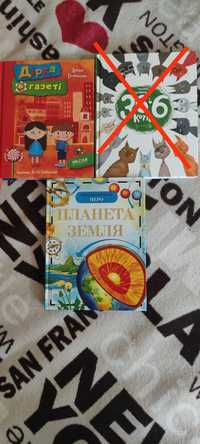 Дитячі книги "Дірка в газеті", "36і6котів",енциклопедія