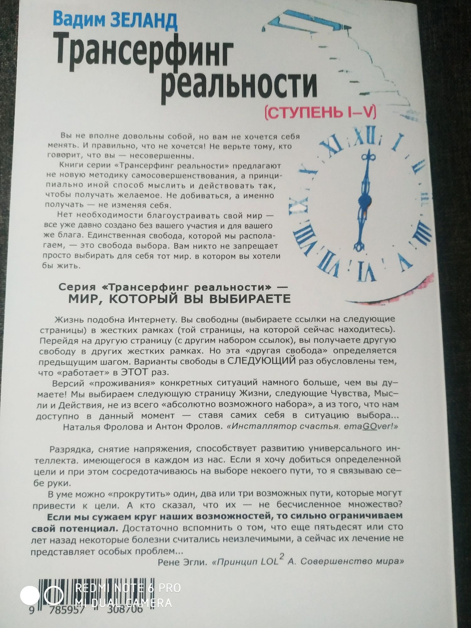 Вадим Зеланд Трансерфинг реальности /ступень 1-5/ новая