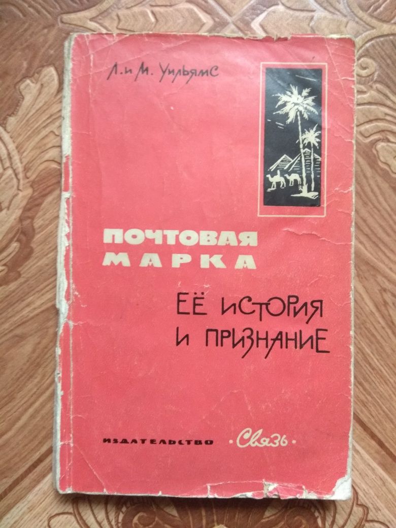 Почтовые марки ( книги, каталоги )