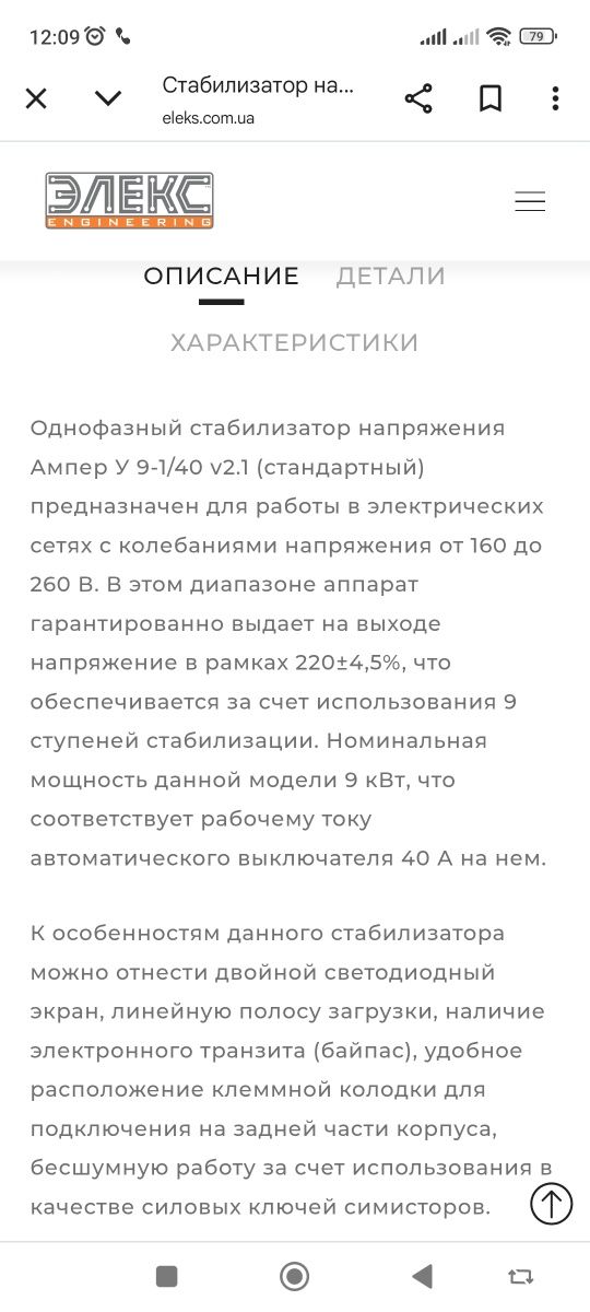 Продам сімісторний стабілізатор на 9 кв
