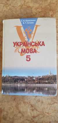 Українська мова 5 клас підручник