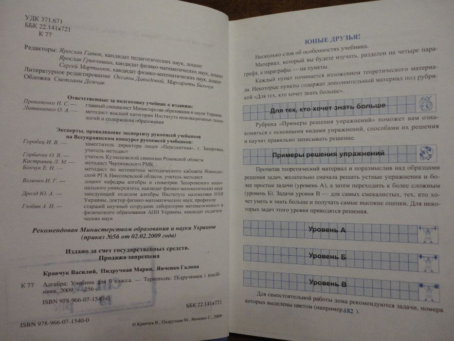 Учебник 9 класс. Алгебра RU. Кравчук, Пидручная, Янченко