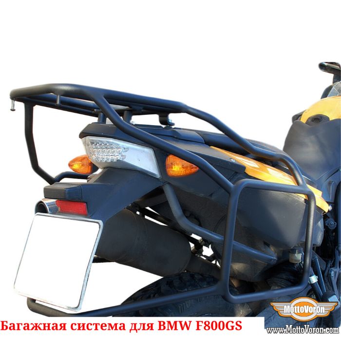 Багажная система BMW F 800 GS рамки F 700 GS багажник под кофры сумки