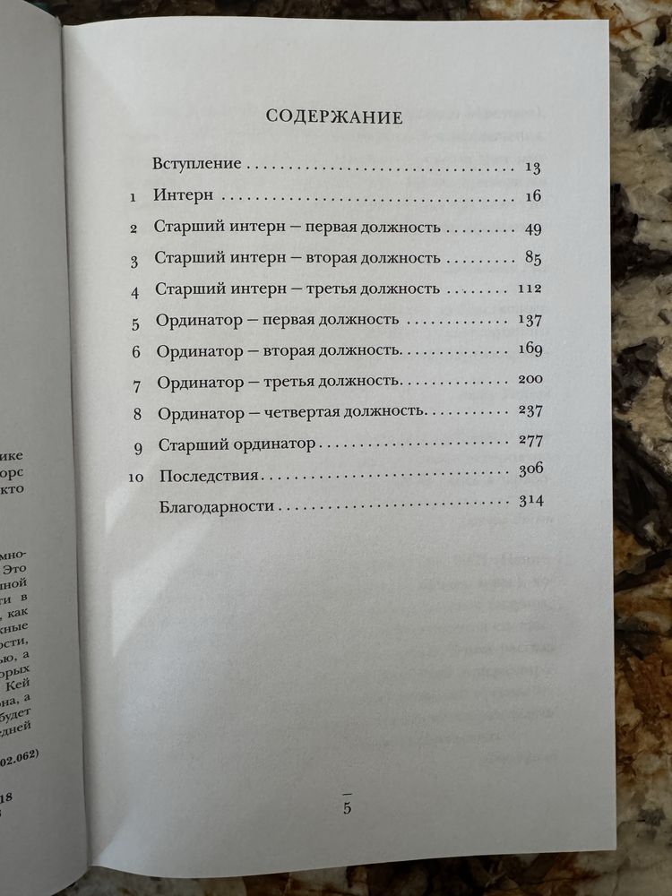 Новая книга Будет Больно История врача, ушедшого из профессии на пике