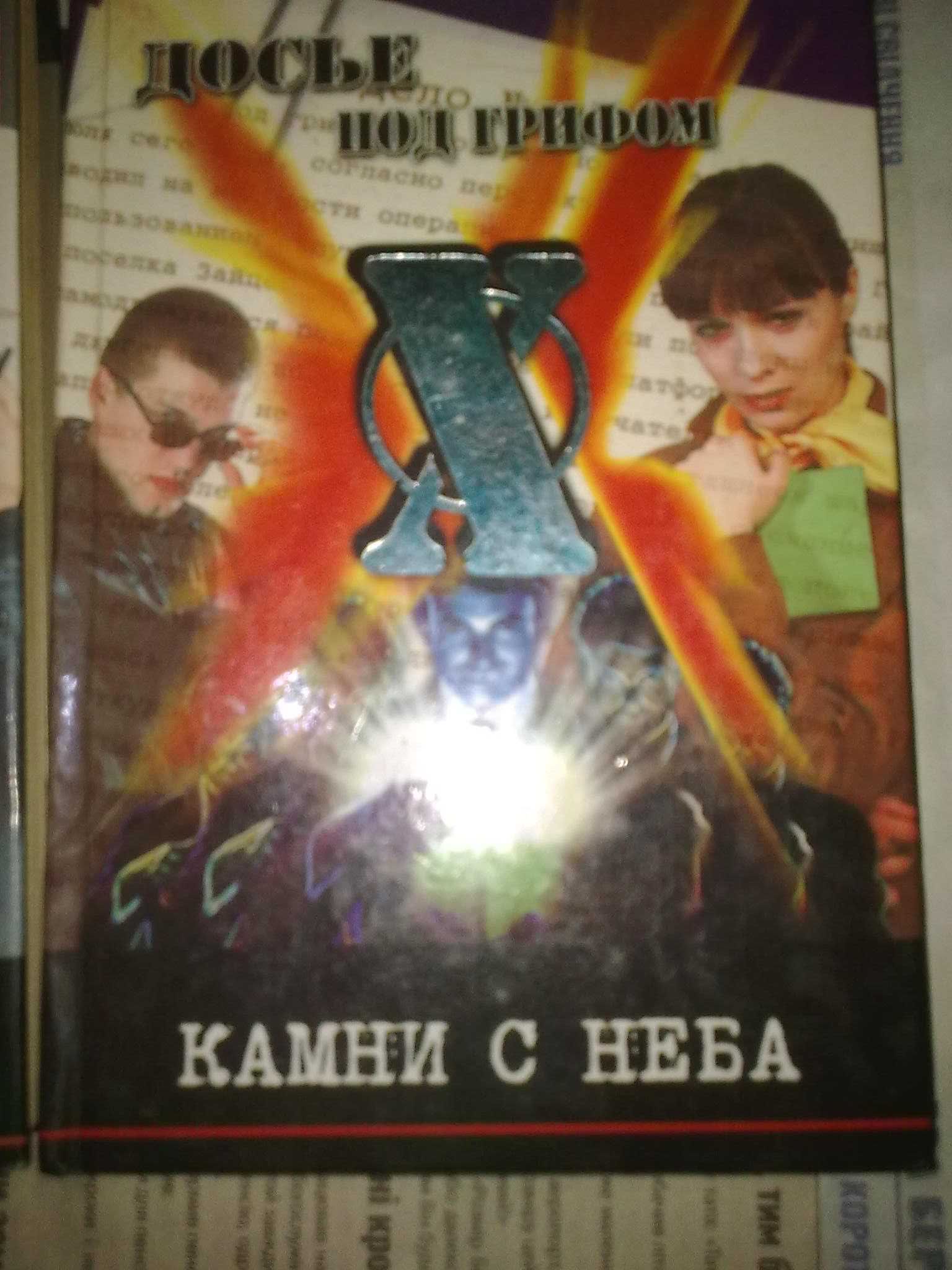 "Досье под грифом X", Р Хайнлайн,1. Камбер-еретик, Роберт Маккамон