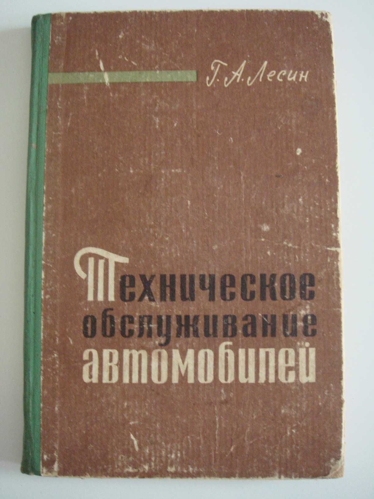 Лесин Техническое обслуживание автомобилей