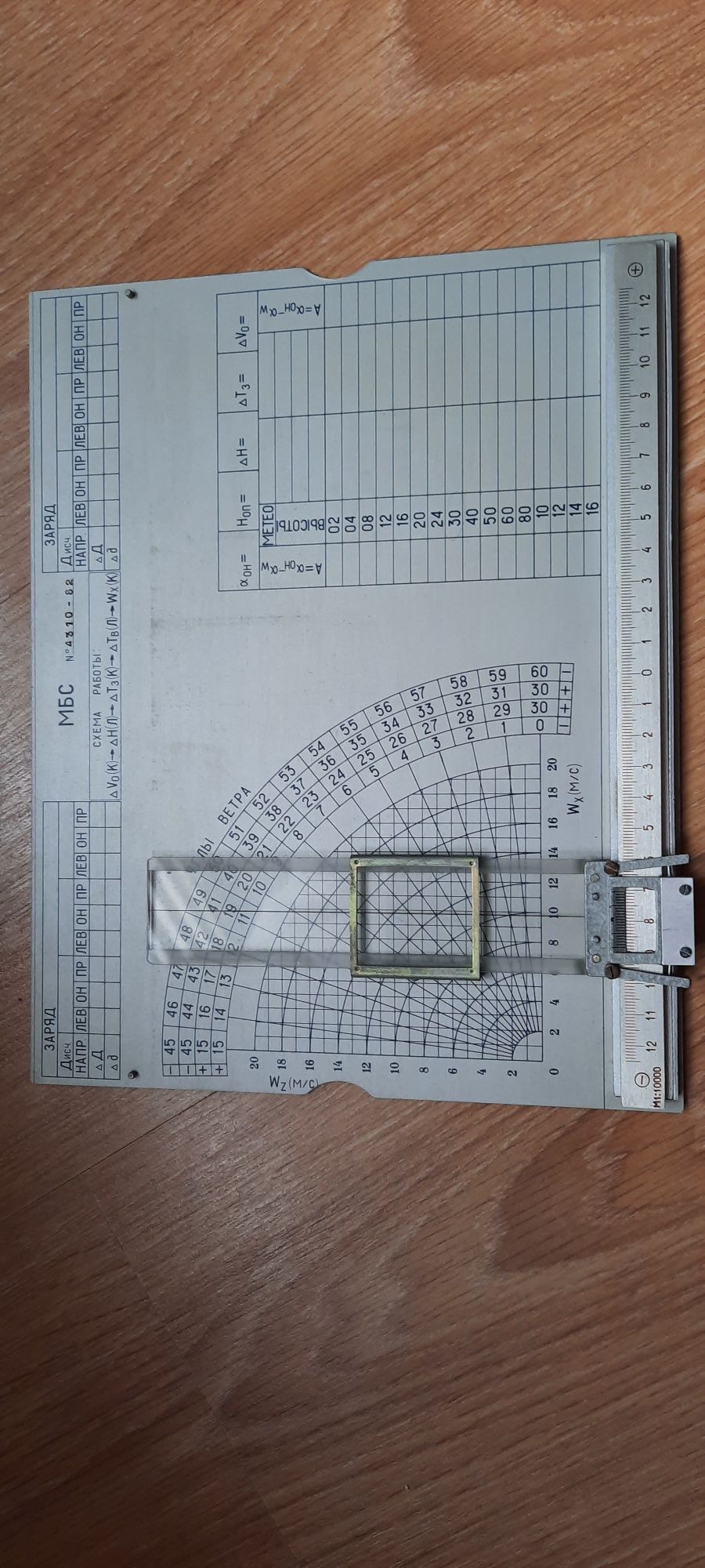 Zestaw plansz do określania nastaw do strzelania ze 120mm moździerza