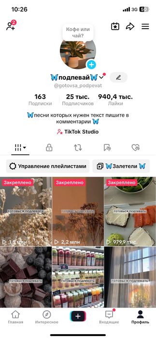 Акккаунт тик ток