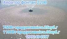 Аератор від сонячних батарей
