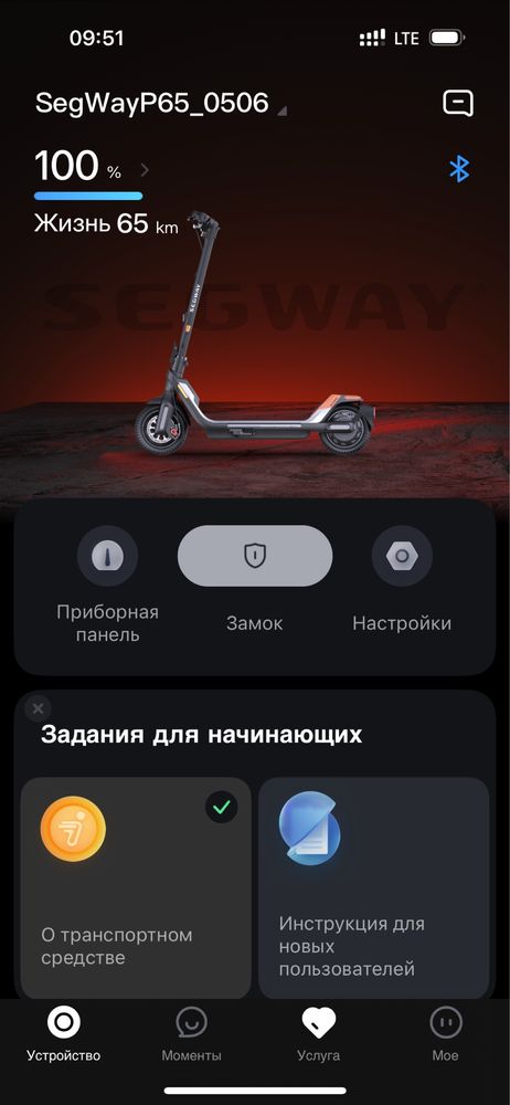 Segway Nninebot p65