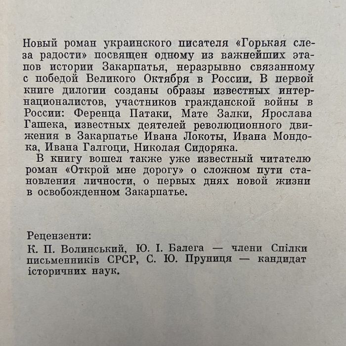 Гірка сльоза радості. Петро Угляренко