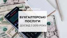 Бухгалтер для ФОП, бухгалтерські послуги для ТОВ, БФ, ГО, ведення