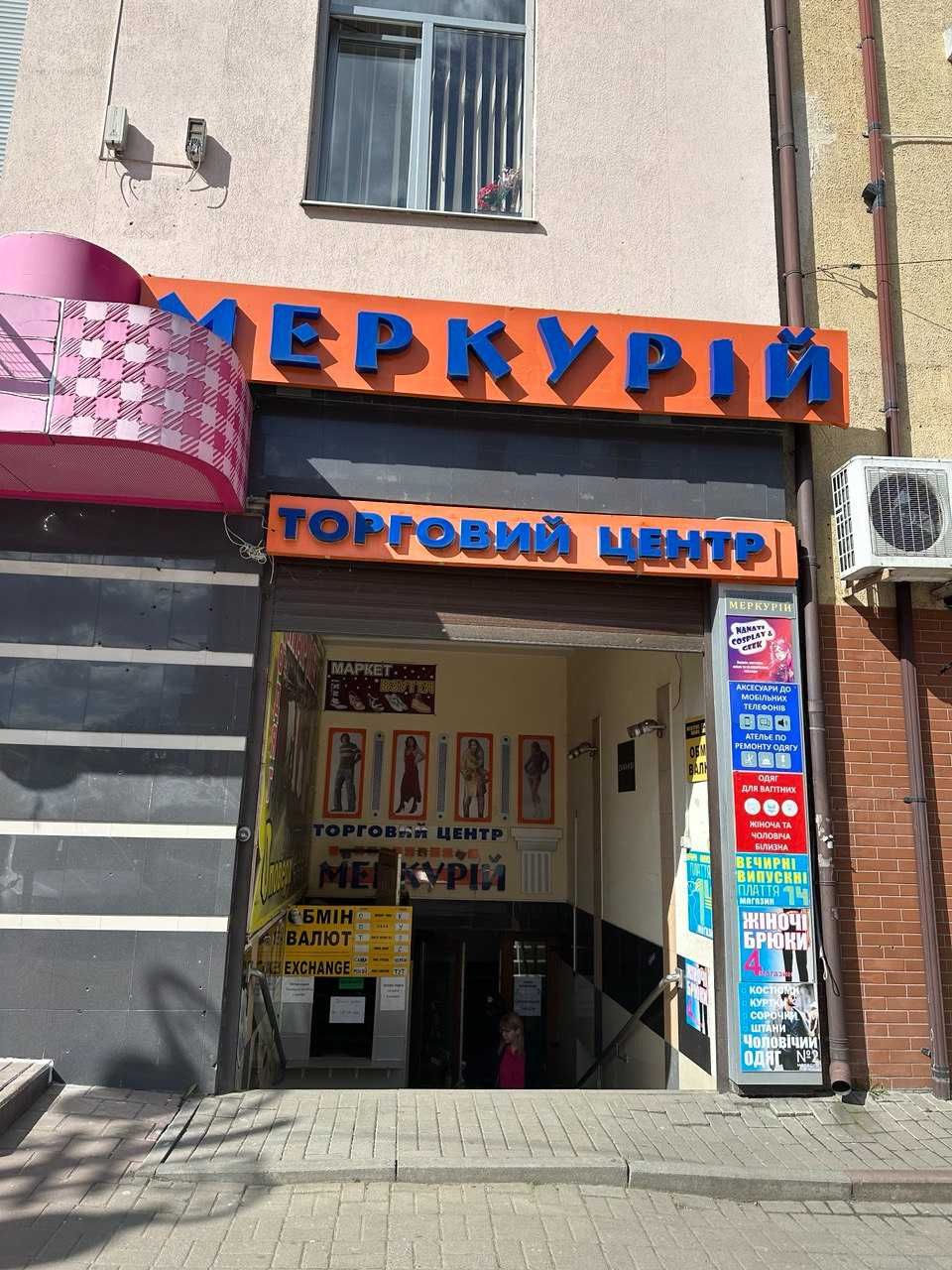 магазин в торговому центрі "Меркурій"