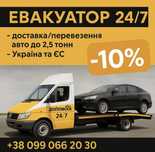 Евакуатор Чернівці та область