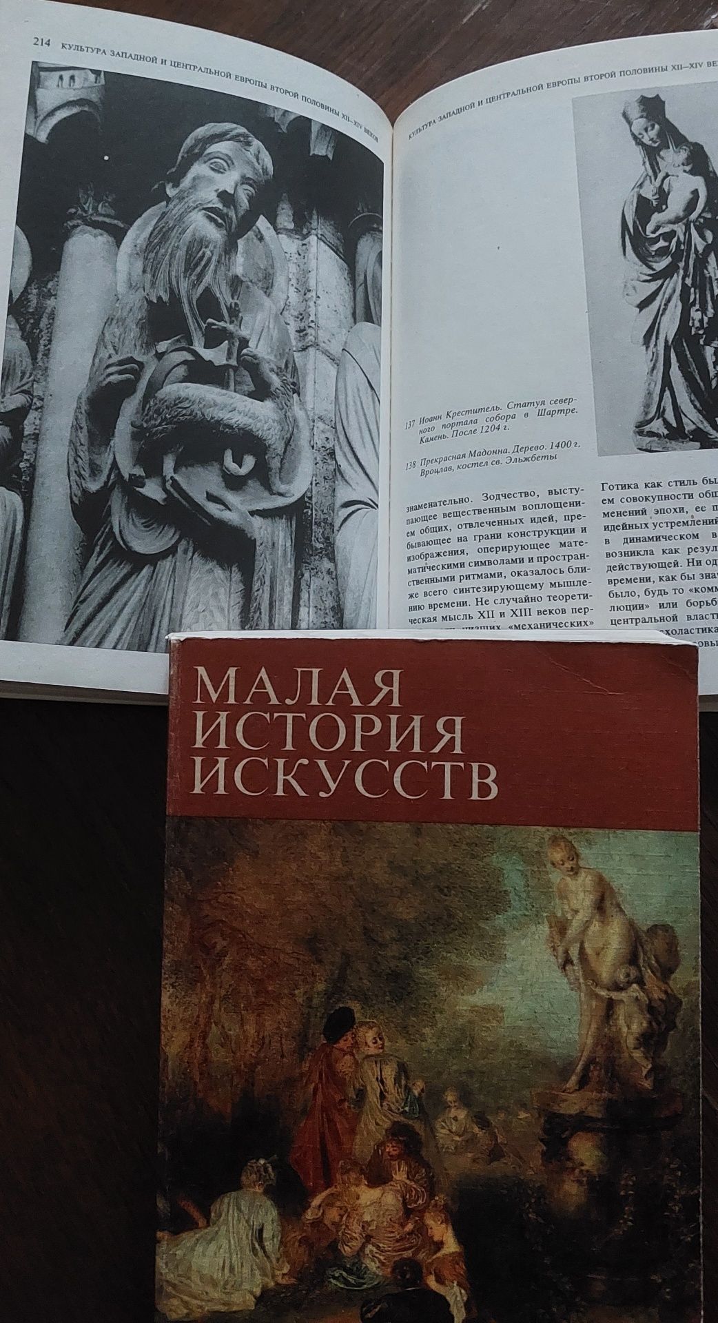"Малая история искусств " Кантор А.М. 2 книги