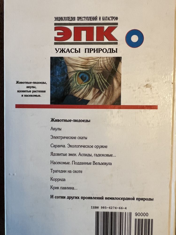 Эдгар По,Борхес,Эдвар Радзинский,Энциклопедия преступлений…