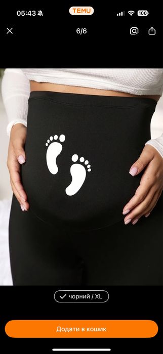 Лосини для вагітних