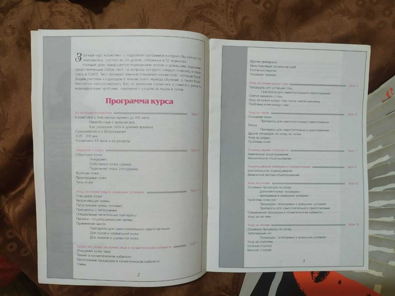 [Продается] Курс Косметики школы "ЕШКО"