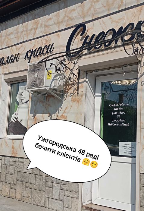 Салон краси СНЕЖКА