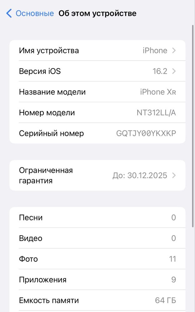 iPhone Xr с гарантией (64 ГБ)